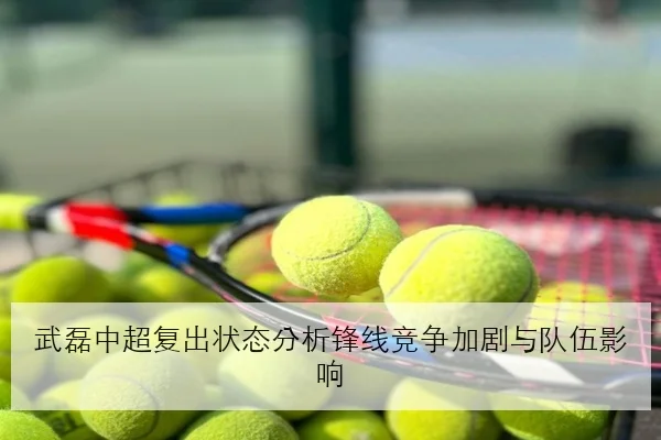 张伟丽卫冕战前地面缠斗加练与对手压制策略全面解析